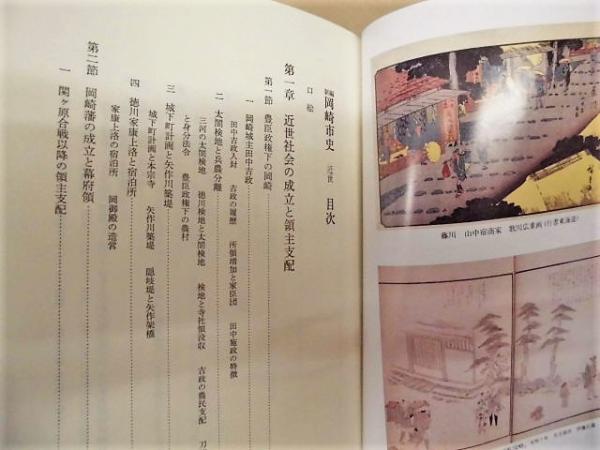 復刻版　貝塚市史　3巻揃 新編 岡崎市史 近世 3(新編岡崎市史編集委員会 編) / 古本、中古本、古