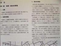 市谷左内町遺跡 1　東京都新宿区 　（仮称）大日本印刷株式会社事務所ビル新築工事に伴う緊急発掘調査報告書