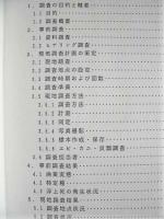 平成７年度 指定区間調査（長良川、魚介類）岐阜県業務委託 報告書