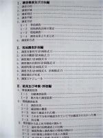 平成12年度 指定区間調査（長良川・揖斐川、魚介類）業務委託 長良川 報告書