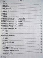 平成９年度 木曽三川カワヒバリガイ調査 報告書