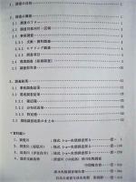 平成４年度 木曽三川上流河川水辺の国勢調査（魚介類）その１ 報告書