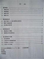 ［2点］平成４年度 木曽三川上流河川水辺の国勢調査（底生動物）その１ 報告書、その２ 報告書