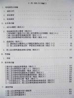 平成５年度 木曽三川上流河川水辺の国勢調査（陸上昆虫類）その１ 報告書