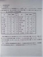 平成５年度 木曽三川上流河川水辺の国勢調査（陸上昆虫類）その１ 報告書