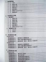 平成９年度 河川水辺の国勢調査（植物）長良川・揖斐川 報告書［保存版］
