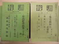 ［64点］ 週報　第1号～第64号