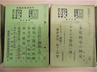 ［64点］ 週報　第1号～第64号