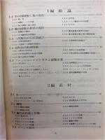縫製事典 '73