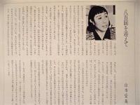 ［公演パンフレット］ 夕鶴　山本安英の会 800回記念公演 1977年