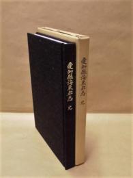 愛知県海東郡志