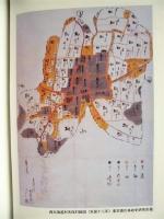 西大海道誌 （付 漢詩俳句）