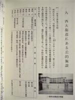 西大海道誌 （付 漢詩俳句）
