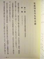 尾陽雑志稿