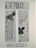 尾陽雑志稿