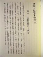 尾陽雑志稿