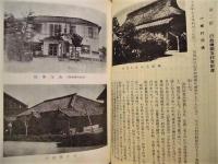 名古屋市楠町誌