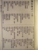 塩尻　尾三州近世史料 　上・下巻