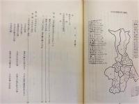 いまいち市史　通史編 1