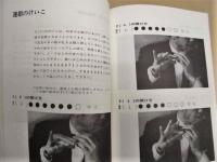 しの笛の吹き方