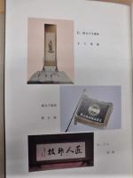 富山地域建築組合百周年記念誌