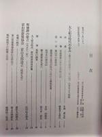 富山地域建築組合百周年記念誌