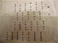 昭和十年度 卒業記念写真　長窪学校