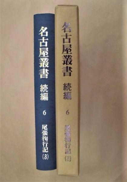 雑誌 眞相 復刻版 第六巻