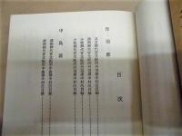 校訂復刻 名古屋叢書続編　第6巻　尾張徇行記（3）