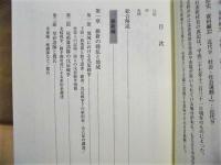愛知県史　資料編 23　近世 9 維新