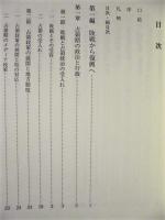 愛知県史　資料編 36　現代