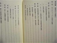 愛知県史　資料編 36　現代