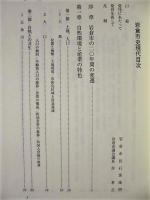［4点］ 岩倉市史　上巻・中巻・下巻、岩倉市史　現代