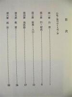 ［2点］ 春日村史　現代編、春日村史　資料編