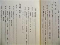 ［3点］ 尾張旭市誌　本文編、資料編、文化財編