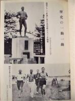 愛知一中競走部史