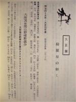 愛知一中競走部史