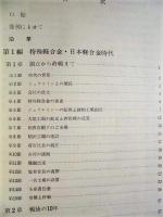 日軽圧延史