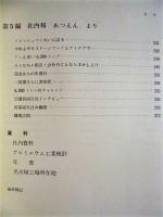 日軽圧延史