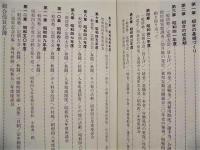 ［2点］ 東邦瓦斯労働組合20年史、東邦瓦斯労働組合史 30年の歩み
