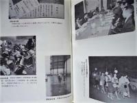 ［2点］ 東邦瓦斯労働組合20年史、東邦瓦斯労働組合史 30年の歩み