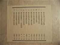 ［2点］ 西春町史　資料編 1、西春町史　資料編 1 解説