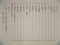 ［2点］ 西春町史　資料編 1、西春町史　資料編 1 解説