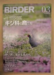 BIRDER　2018年3月号