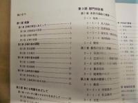 住みたくなるまち名古屋の建設をめざして　名古屋市新基本計画　昭和63ー75年度