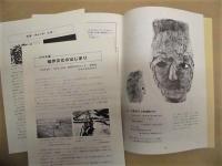 ［図録］ 原始、古代人の顔