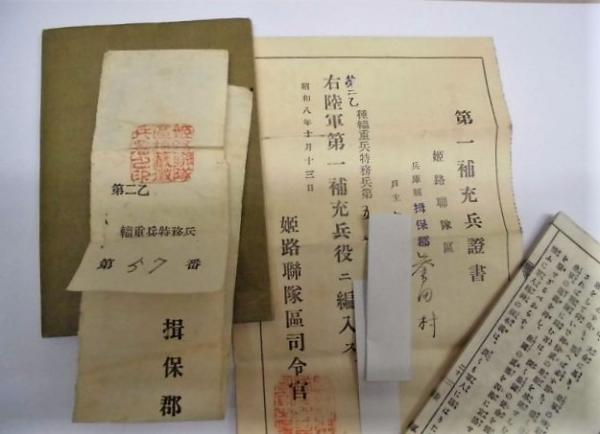 軍隊手帳・軍隊手帖］ 補充兵手牒 / 銀のぺん / 古本、中古本