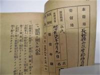 ［軍隊手帳・軍隊手帖］ 軍人手牒