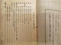 ［軍隊手帳・軍隊手帖］ 在郷軍人手牒