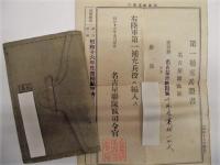 ［軍隊手帳・軍隊手帖］ 陸軍未入営補充兵手牒
